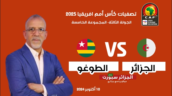موعد مباراة الجزائر القادمة والقنوات الناقلة