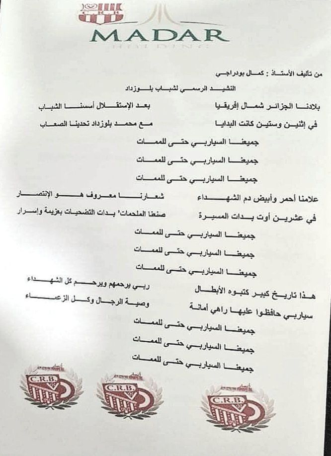 نشيد شباب بلوزداد .. "بعد الاستقلال اسسنا الشباب" 4 كلمات نشيد شباب بلوزداد CRB