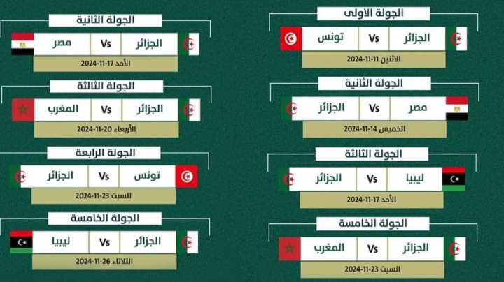 برنامج مباريات المنتخب الوطني الجزائري لفئتي أقل من 17 و20 سنة