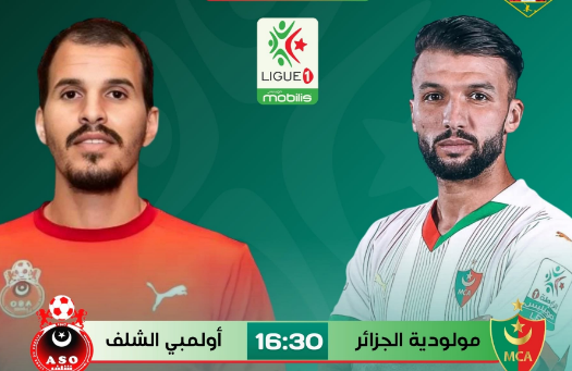 مشاهدة مباراة مولودية الجزائر و أولمبي الشلف بث مباشر 2 مشاهدة مباراة مولودية الجزائر و أولمبي الشلف بث مباشر