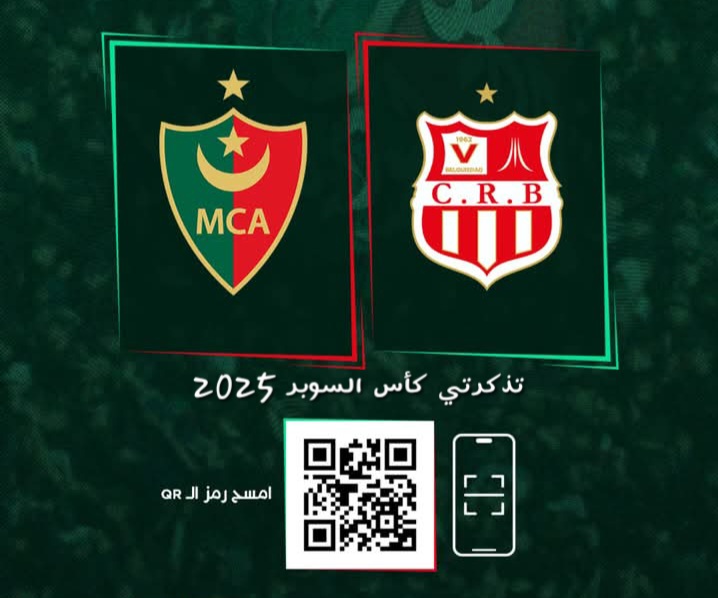 تذكرتي مباراة مولودية الجزائر و شباب بلوزداد كأس السوبر 2025 2 تذكرتي مباراة مولودية الجزائر و شباب بلوزداد كأس السوبر 2025