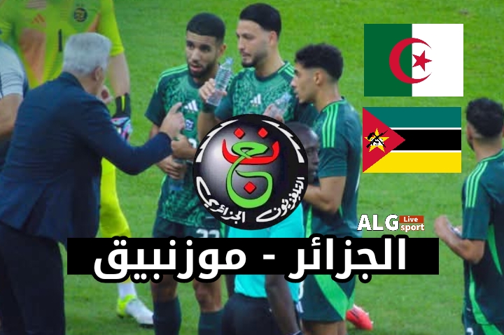 القناة الناقلة مباراة الجزائر وموزمبيق بث مباشر
