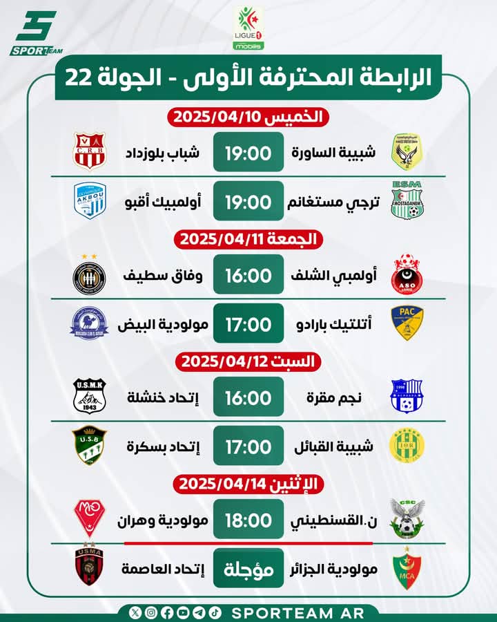 مباريات الجولة 22 من الدوري الجزائري 2025: البرنامج الكامل والقنوات الناقلة 3 FB IMG 1744269675141