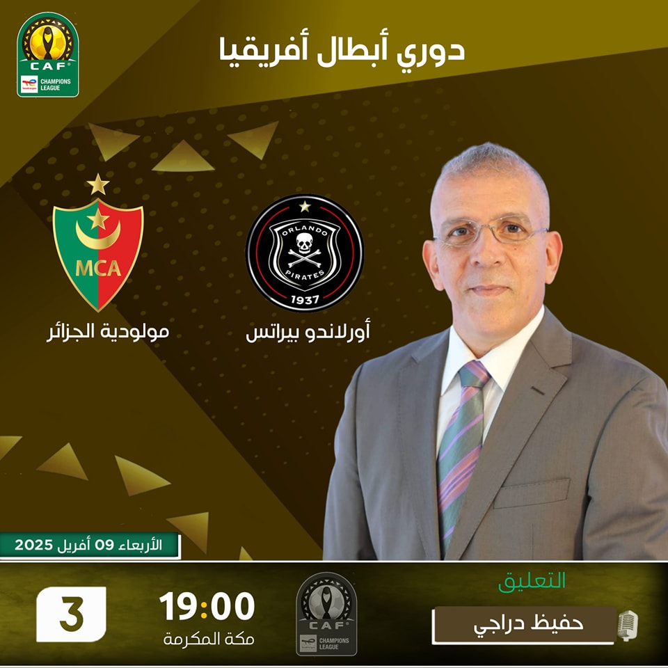 مشاهدة بث مباشر مباراة أورلاندو بيراتس ومولودية الجزائر في إياب ربع نهائي دوري أبطال إفريقيا 2025 3 مباراة أورلاندو بيراتس ومولودية الجزائر - كيفية المشاهدة ؟