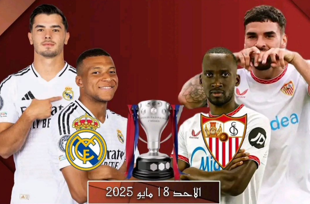 مشاهدة مباراة إشبيلية وريال مدريد بث مباشر في الجولة 37 من الدوري الإسباني
