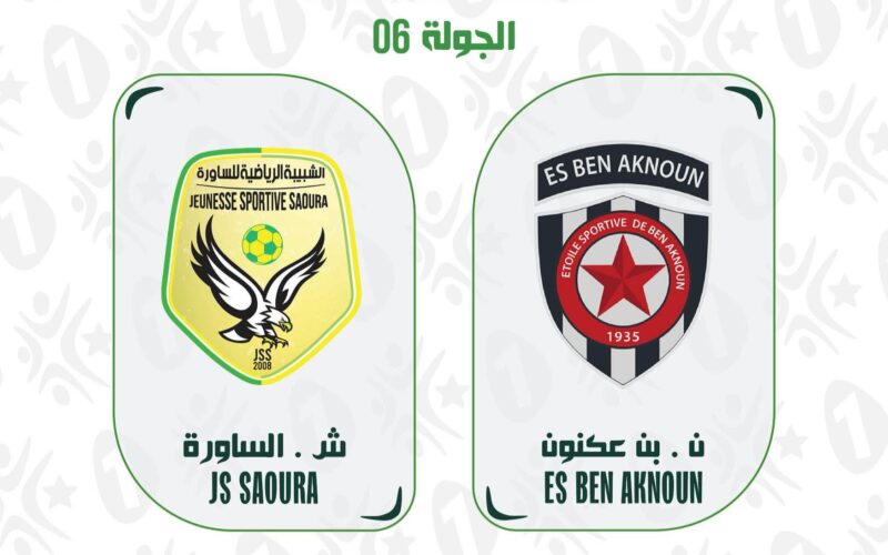 كيفية مشاهدة مباراة نجم بن عكنون و شبيبة الساورة بث مباشر و مجاناً