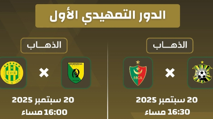 مباريات الأندية الجزائرية في دوري أبطال أفريقيا 2025 (الدور التمهيدي الأول)