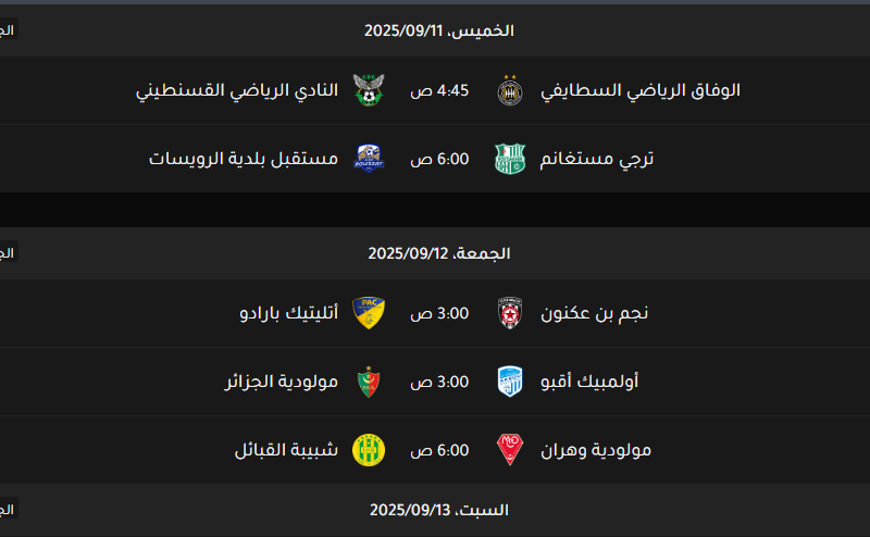 جدول مباريات الجولة الرابعة من الدوري الجزائري لموسم 2025-2026