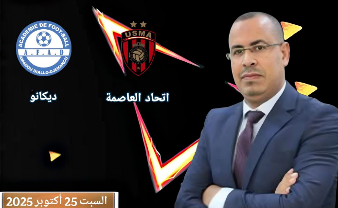 قنوات مشاهدة مباراة اتحاد العاصمة و أكاديمية أمادو ديالو 2 قنوات مشاهدة مباراة اتحاد العاصمة و أكاديمية أمادو ديالو
