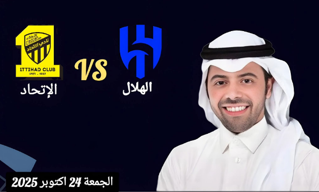 القنوات الناقلة مباراة الاتحاد والهلال في الجولة السادسة من دوري روشن السعودي 2 القنوات الناقلة مباراة الاتحاد والهلال في الجولة السادسة من دوري روشن السعودي