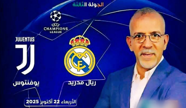 الجولة 3: ريال مدريد يستضيف يوفنتوس في دوري الأبطال
