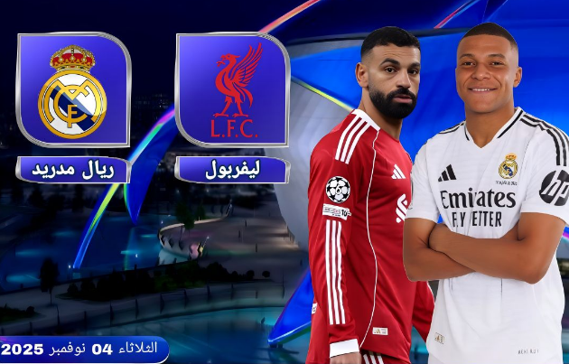ريال مدريد وليفربول: قمة نارية في دوري أبطال أوروبا 2025-2026 2 ريال مدريد وليفربول: قمة نارية في دوري أبطال أوروبا 2025-2026