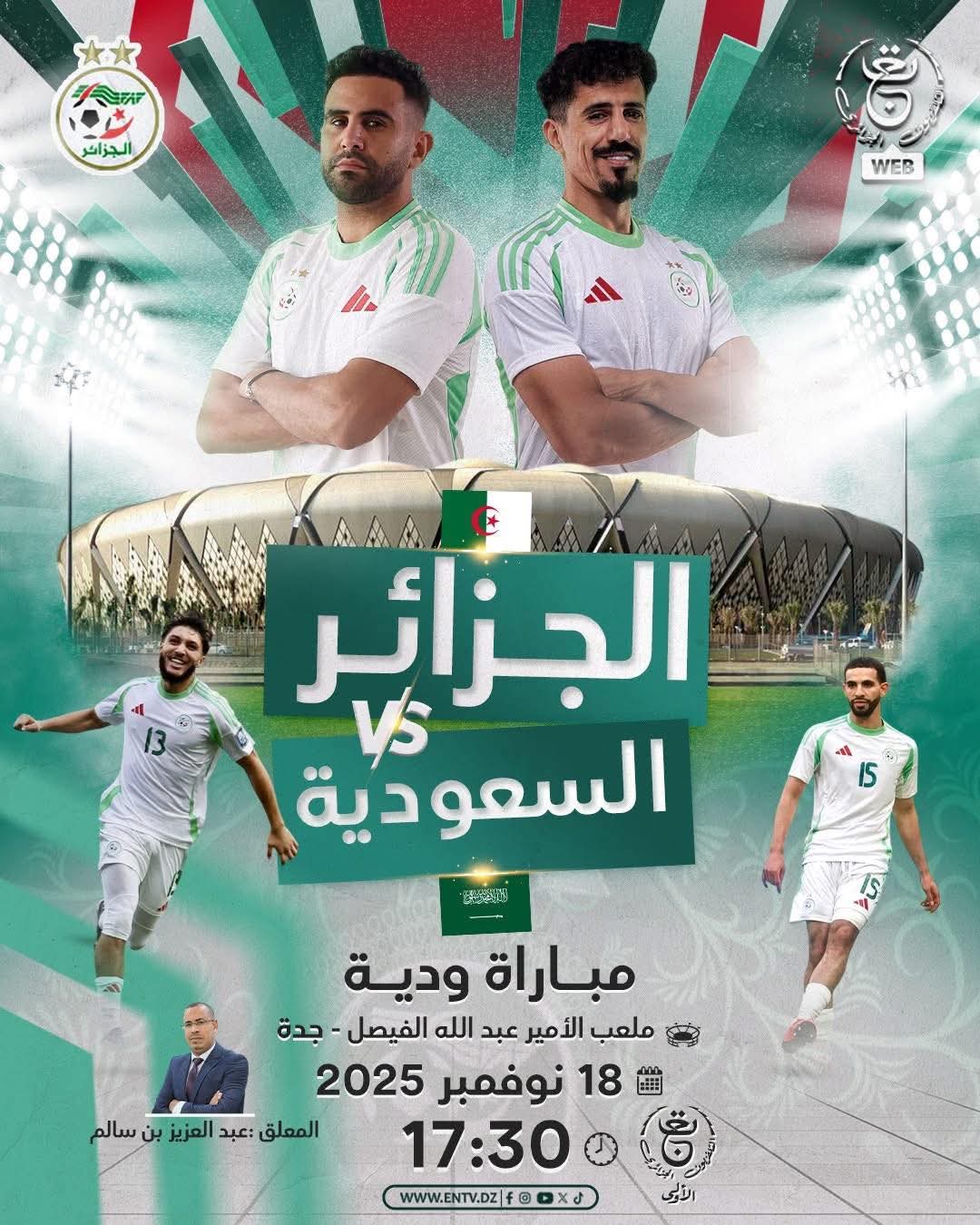 مباراة الجزائر و السعودية مجانا على القناة الناقلة ENTV 1 3 مباراة الجزائر و السعودية