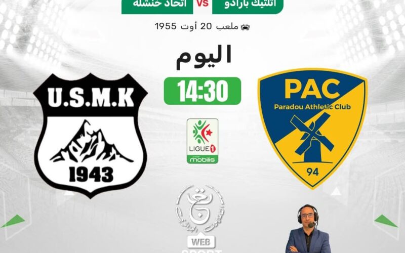 قناة مشاهدة مباراة نادي بارادو و اتحاد خنشلة في الجولة 10