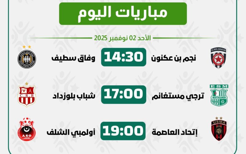 مباريات اليوم في الجولة 10 من الرابطة المحترفة الأولى