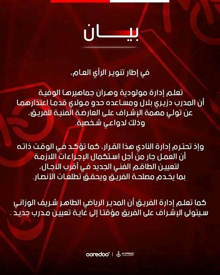 دزيري بلال ينسحب من تدريب مولودية وهران.. وشريف الوزاني يقود "الحمراوة" مؤقتاً 3 FB IMG 1771428433455