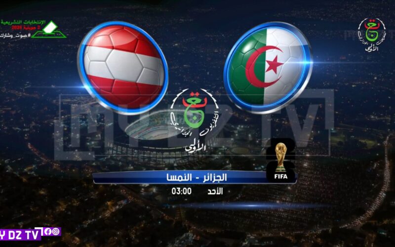 التلفزيون العمومي يعلن نقل مباراة الجزائر والنمسا المونديالية مجاناً