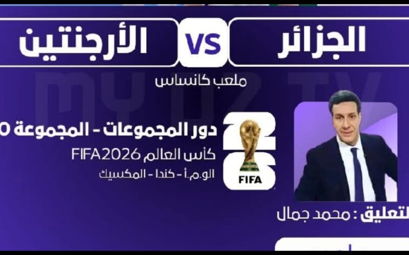 محمد جمال معلقا على مباراة الجزائر و الأرجنتين عبر قناة Programme National