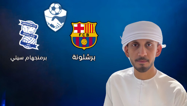 قناة الشارقة الرياضية تُعلن نقل مواجهة برشلونة وبرمنغهام سيتي مجاناً على المفتوح
