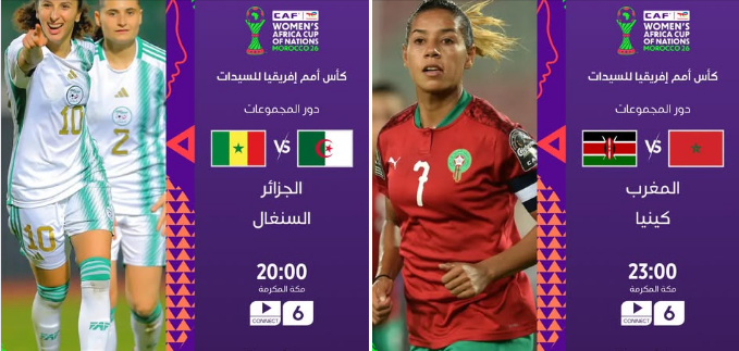 انطلاقة كأس أمم إفريقيا للسيدات (المغرب 2026): البرنامج والمباريات الافتتاحية