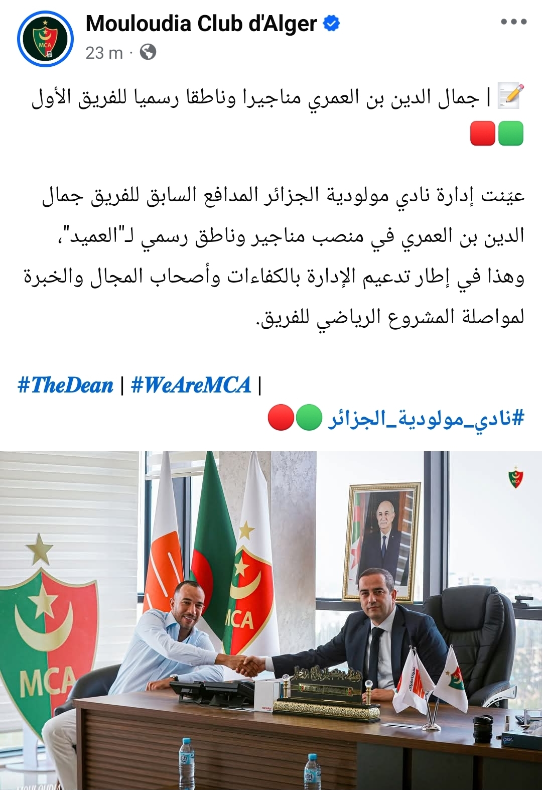 جمال الدين بن العمري مناجيراً وناطقا رسمياً لمولودية الجزائر 3 29994