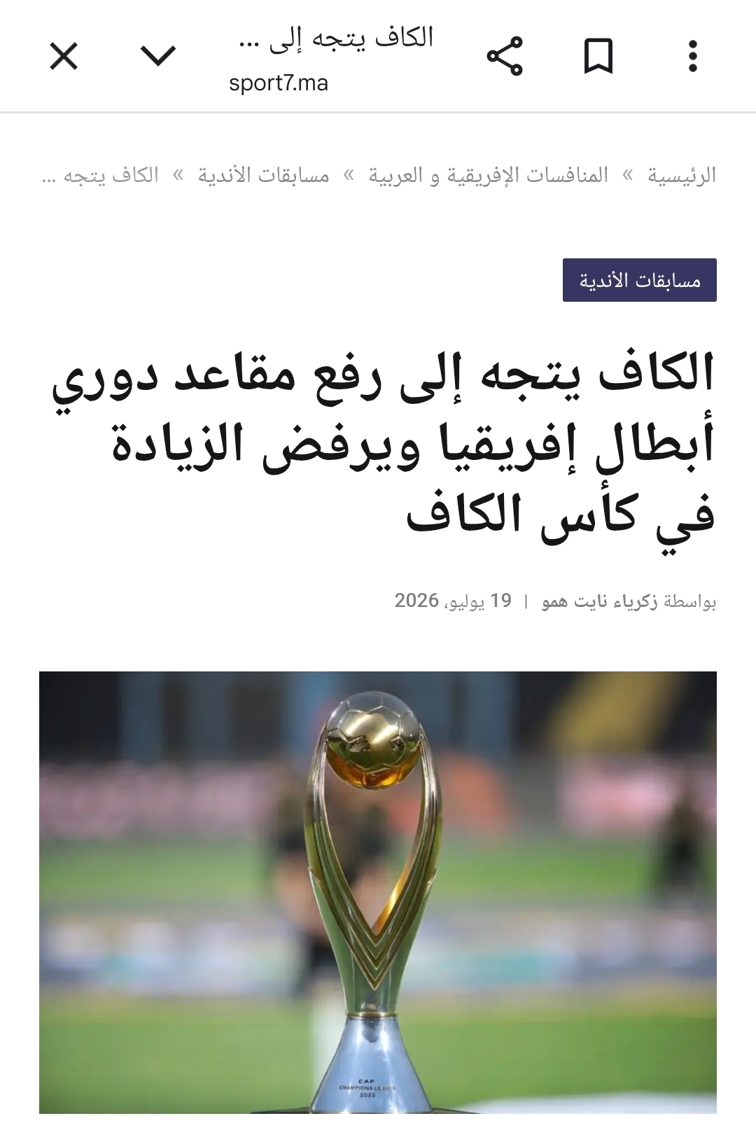 زيادة مقاعد دوري الأبطال.. واشتراط إقصاء الجزائر يفجر الجدل داخل الكاف 3 29996