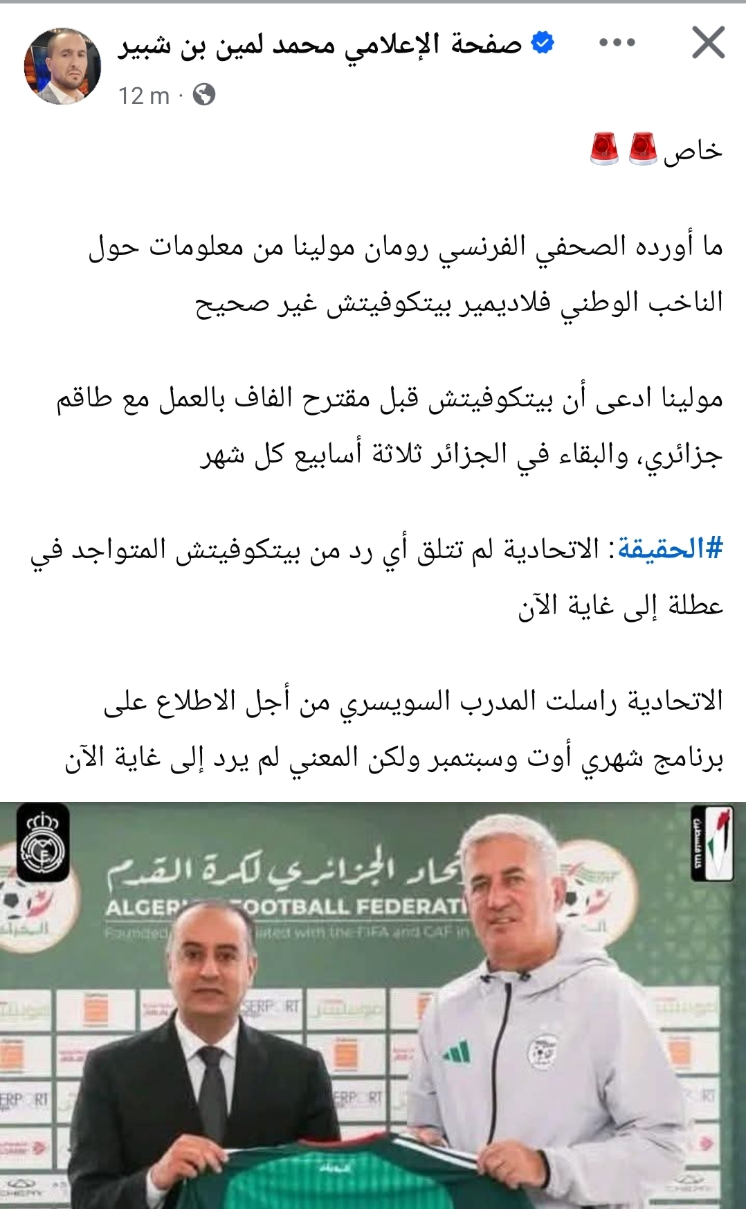 بيتكوفيتش في عطلة والفاف تنتظر الرد 4 30274