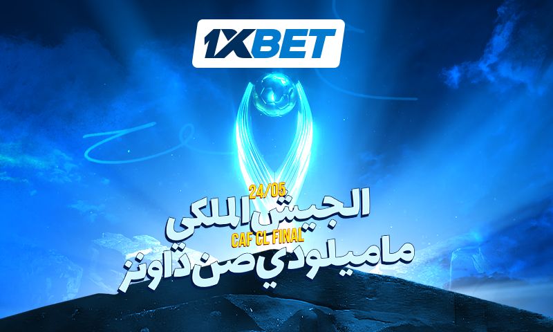 من سيفوز بدوري أبطال أفريقيا هذا الموسم؟