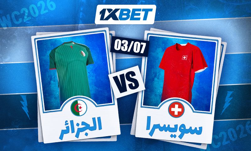 مباراة تاريخية: ما هي فرص الجزائر أمام سويسرا؟