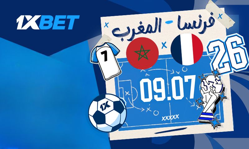 فرنسا ضد المغرب – لا تدعوا مباراة ربع نهائي بطولة العالم 2026 المثيرة تفوتكم