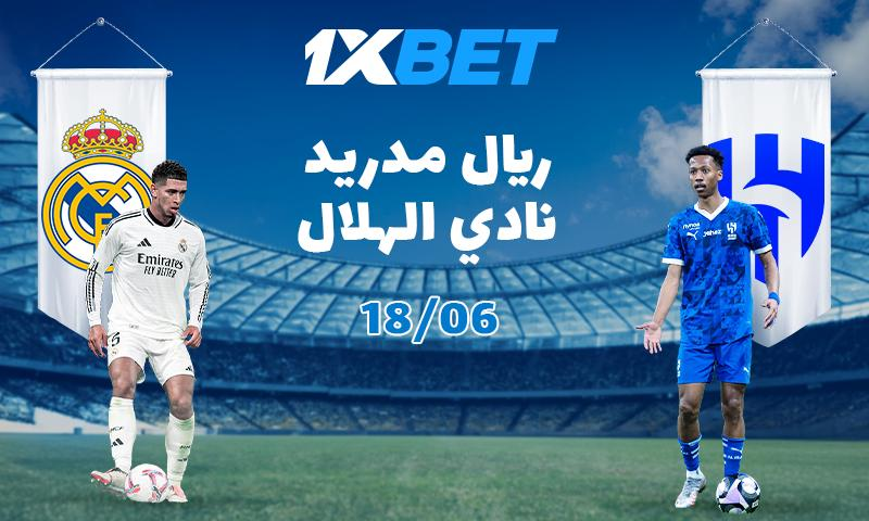 ريال مدريد – الهلال: لا تفوتوا المواجهة المثيرة في كأس العالم للأندية!