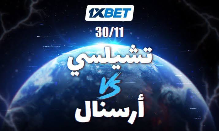 تشيلسي ضد أرسنال – من سيفوز في ديربي لندن المثير؟