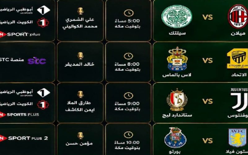 جدول المباريات الودية اليوم والقنوات الناقلة مجاناً عبر النايل سات