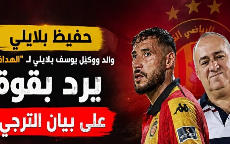 حفيظ بلايلي : يوسف معاقب من “التاس” ولا وجود لأي اتفاق رسمي مع المولودية أو الترجي