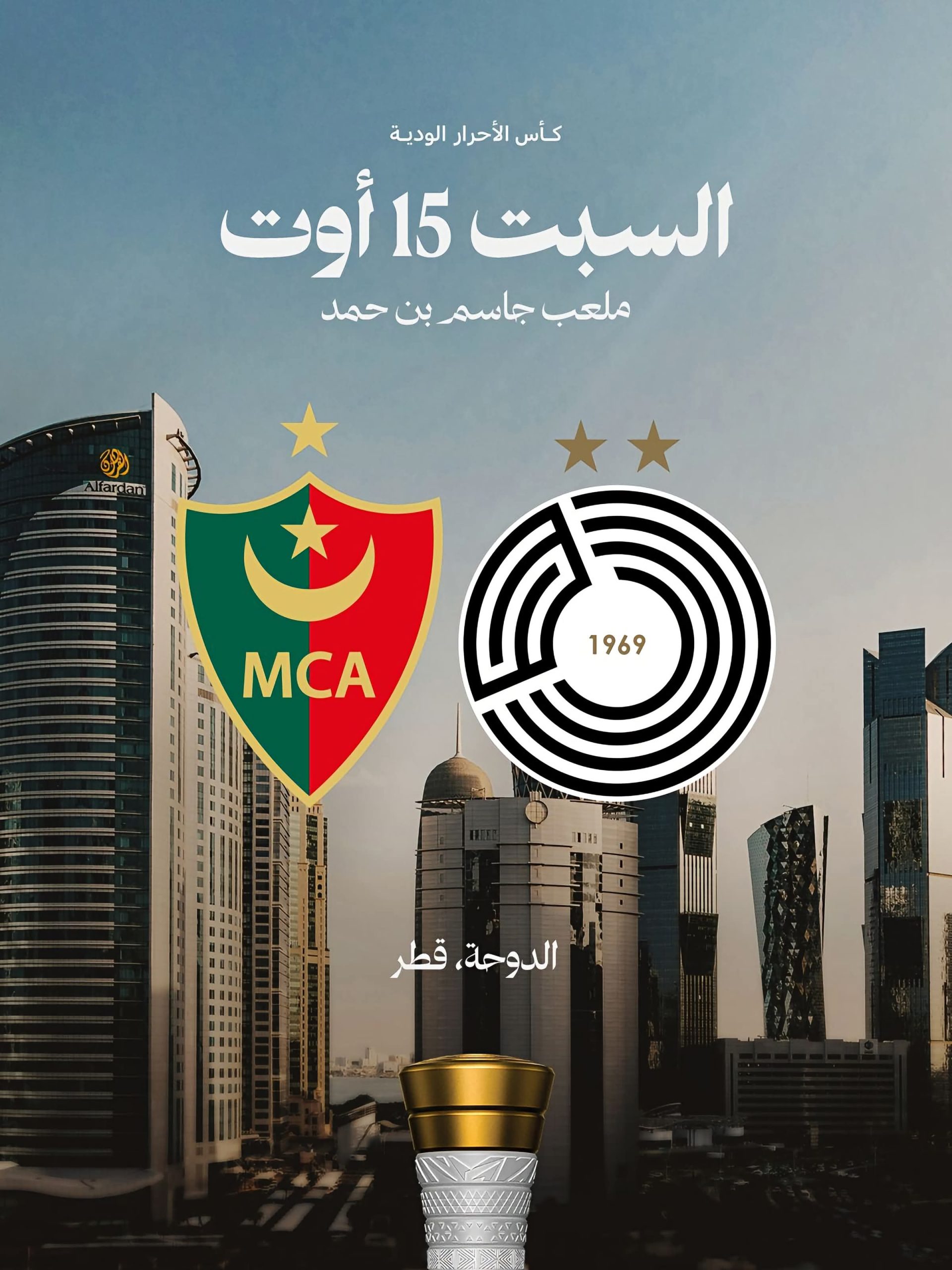 مولودية الجزائر يحلّ ضيفاً على السد القطري بالدوحة ينافسان على "كأس الأحرار الرياضية" 3 31103 scaled