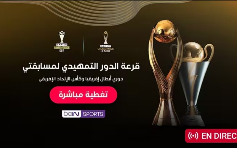 بث مباشر لقرعة دوري أبطال إفريقيا وكأس الكونفدرالية (2026-2027)