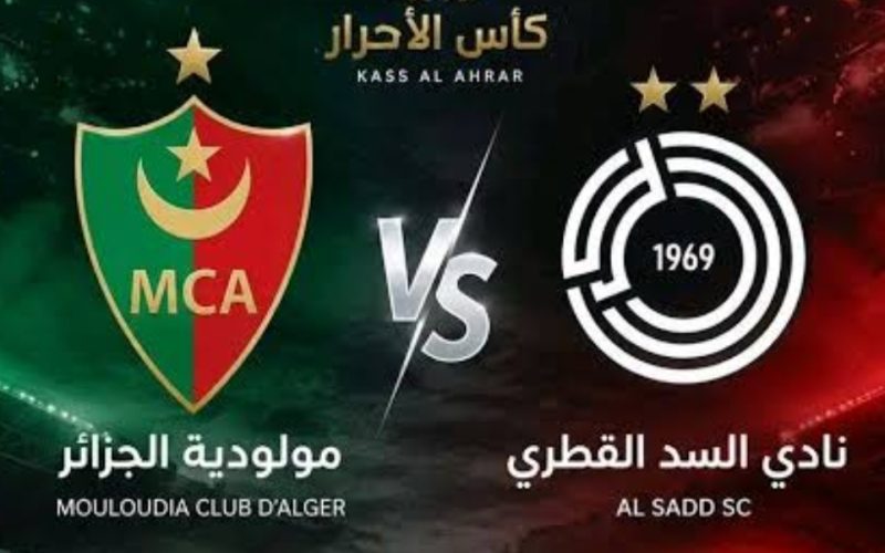 القنوات الناقلة مباراة مولودية الجزائر و السد القطري اليوم في «كأس الأحرار» بالدوحة