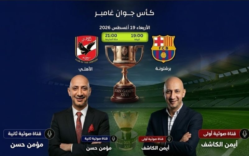 هكذا يتم مشاهدة مباراة برشلونة والأهلي عبر قناة ON Time Sports