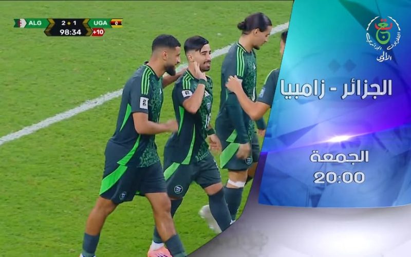 بث مباشر مباراة الجزائر وزامبيا اليوم
