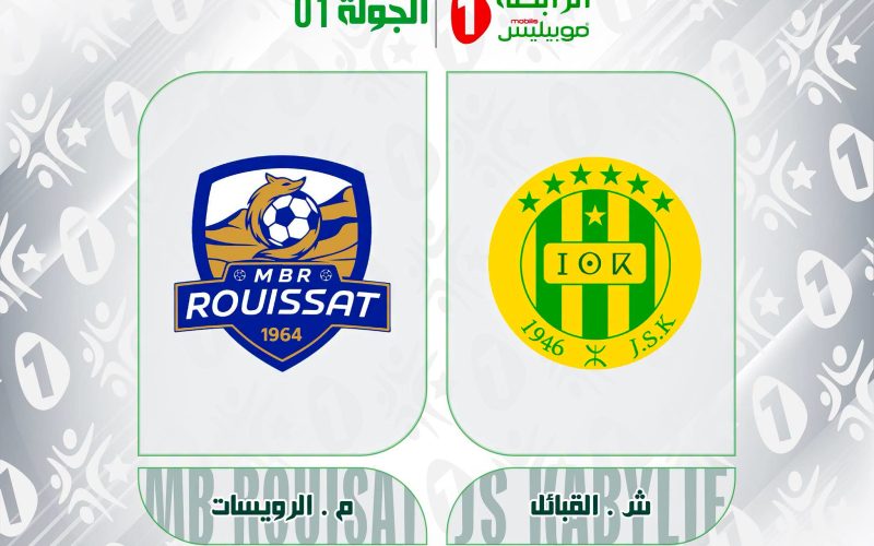 التوقيت و القناة الناقلة مباراة شبيبة القبائل و مستقبل الرويسات اليوم