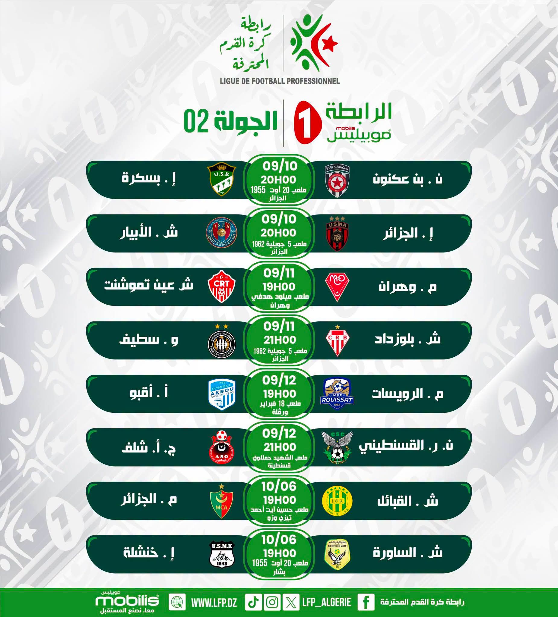 الرابطة المحترفة تكشف عن برنامج الجولتين الثانية والثالثة 3 FB IMG 1788683472959