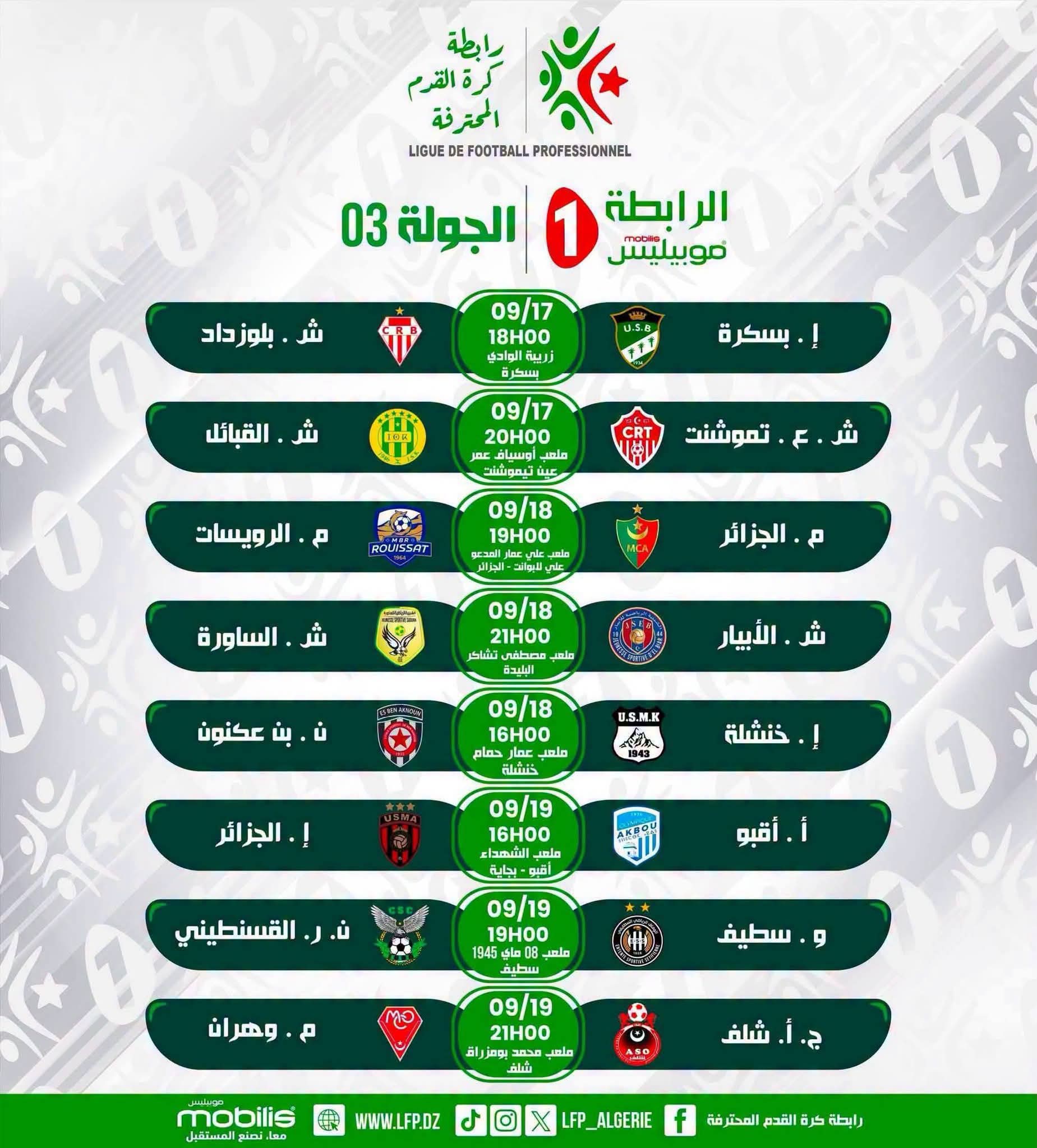 الرابطة المحترفة تكشف عن برنامج الجولتين الثانية والثالثة 4 FB IMG 1788683475851
