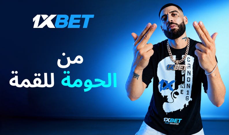 العالم كله سوف يسمع صوت المغرب العربي – تعلن 1xBet عن شراكتها مع Didine Canon 16