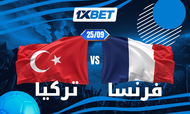 تركيا ضد فرنسا: المنتخب الأقل حظًا والقادر على المفاجأة في مواجهة أحد أبرز المرشحين للقب دوري الأمم الأوروبية
