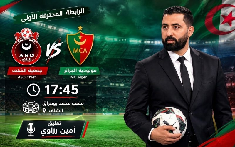 القناة الناقلة مباراة أولمبي الشلف و مولودية الجزائر في الجولة الخامسة