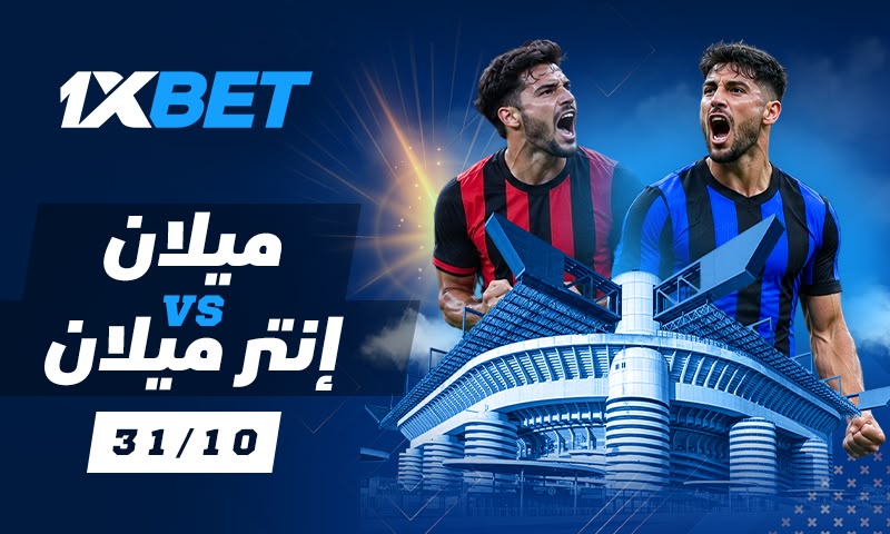 ميلان ضد إنتر ميلان – نظرة عامة على المباراة الرئيسية للجولة في دوري السيريا أ